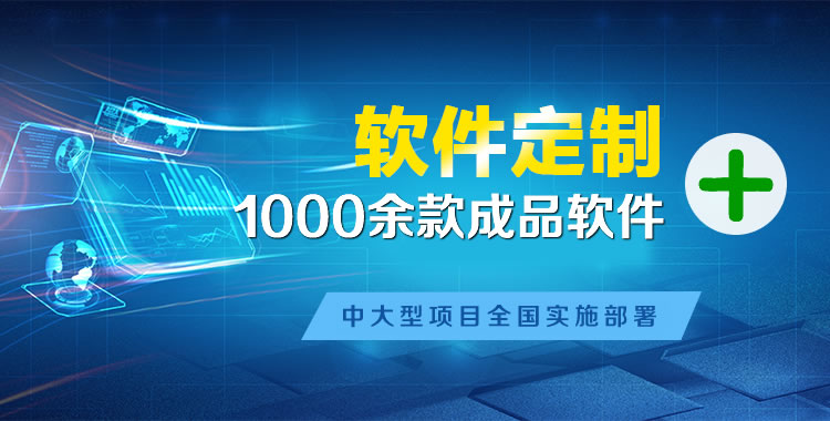 即墨软件开发